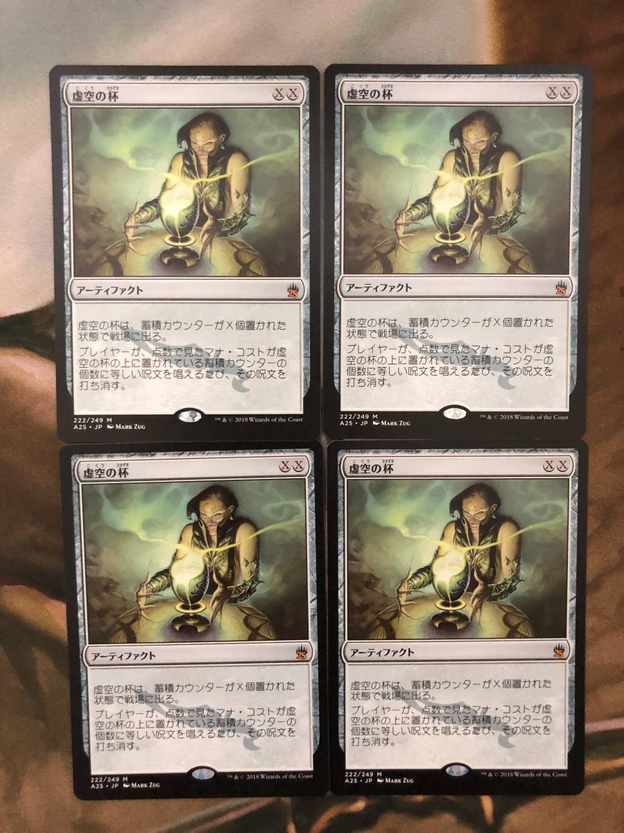 虚空の杯⁄Chalice 【MTG】虚空の杯4枚セット of the Void MRD