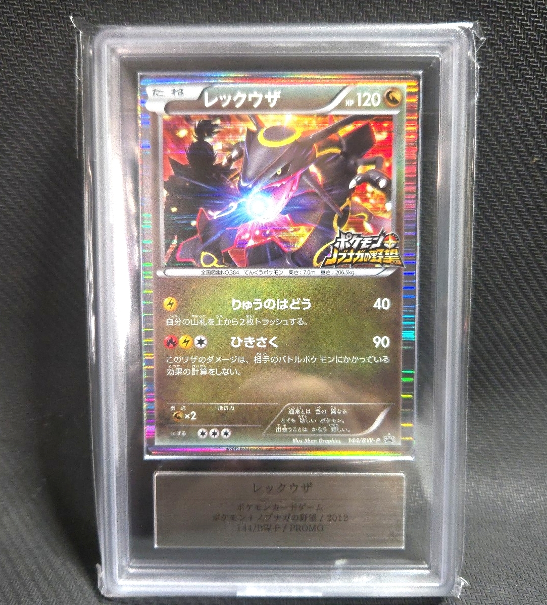 ポケモン ノブナガ レックウザの値段と価格推移は？｜26件の売買データ