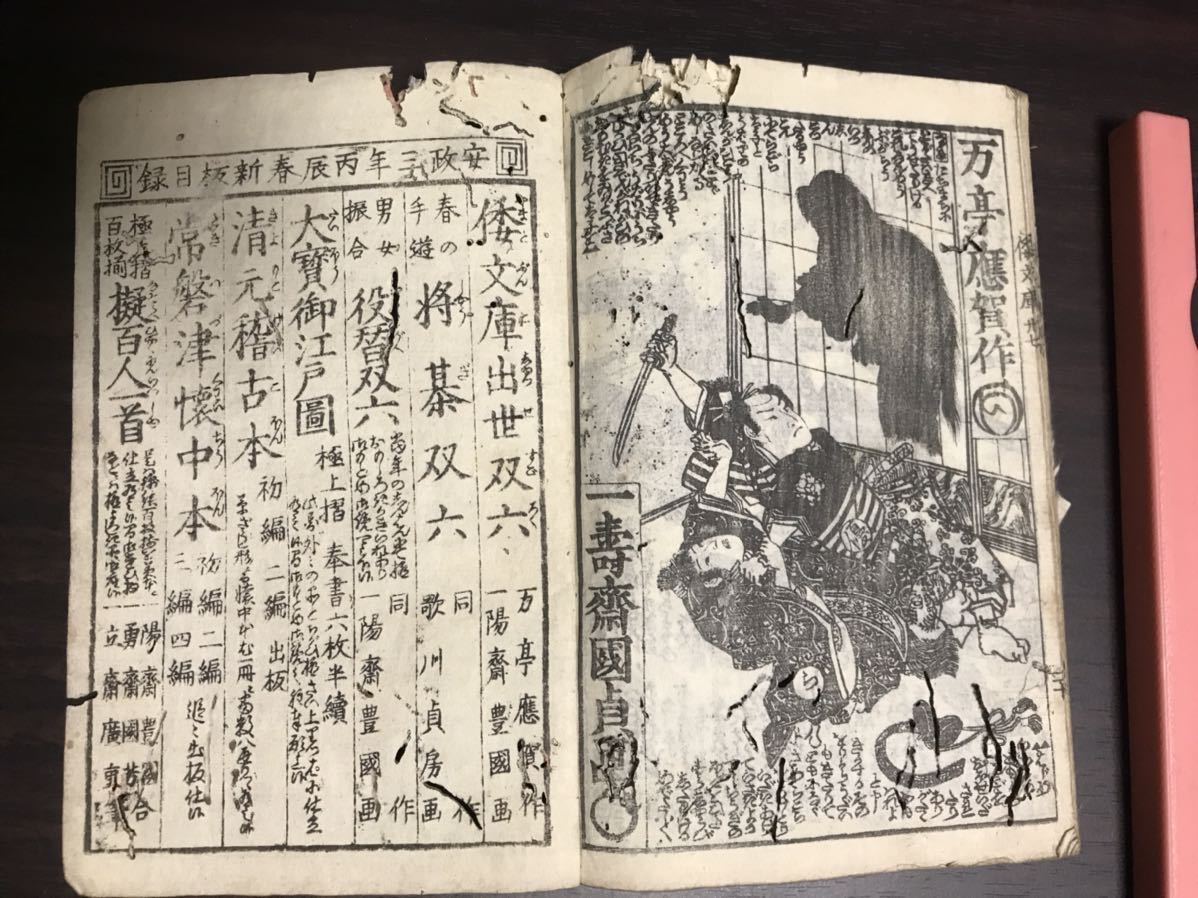 大昔の絵本】江戸期草双紙 大津絵ぶし初編 希少 現代語訳書籍付き 大昔