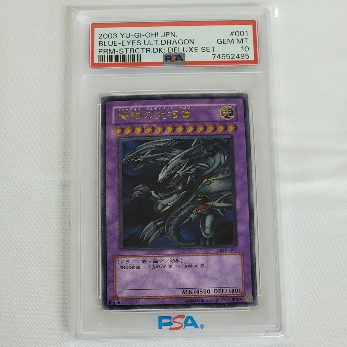 青眼の究極竜 レプリカの値段と価格推移は？｜1件の売買データから青眼