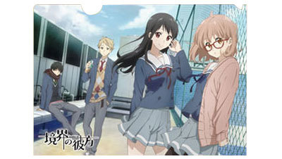 境界の彼方 A4 クリアファイル 【屋上 栗山 未来 名瀬 美月 京都