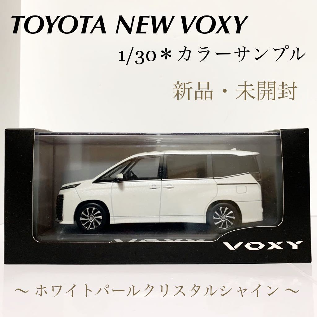 VOXY 1/30色 見本ミニカー ホワイトパールクリスタルシャイン トヨタ