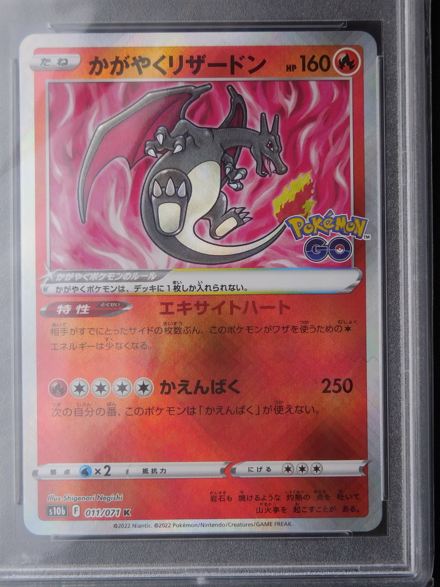 2022 ポケモンGO かがやくリザードン #011 Gem Mint 10