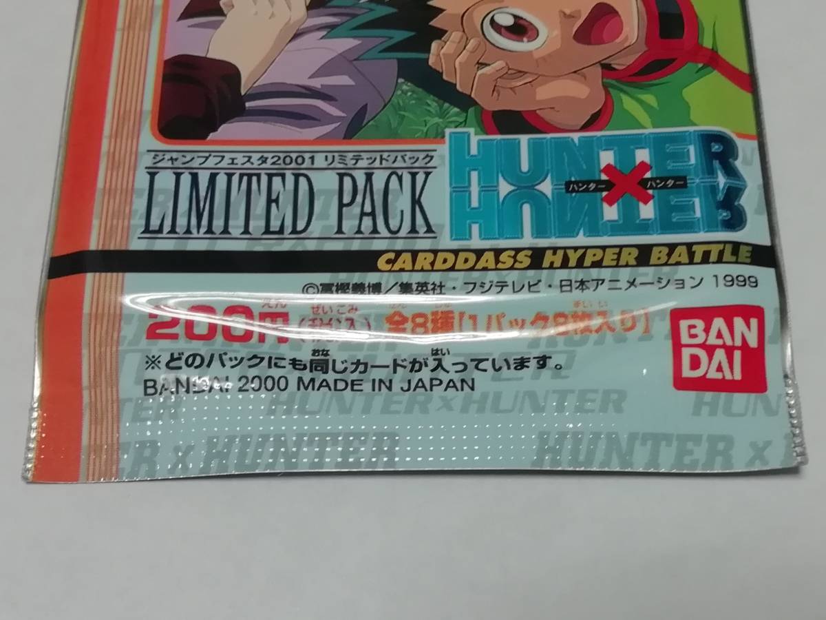 HUNTER×HUNTERカードダスジャンプフェスタ2001リミテッドパック