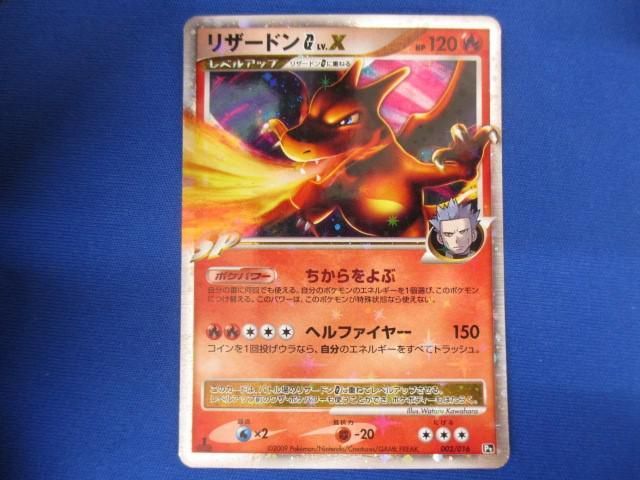 リザードンG[ギンガ]LV.X ガブリアスVSリザードン Pt 002/016