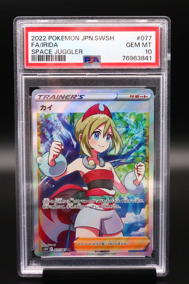 2022 ポケモンカード カイ #077 Gem Mint 10 2022 ポケモンカード カイ