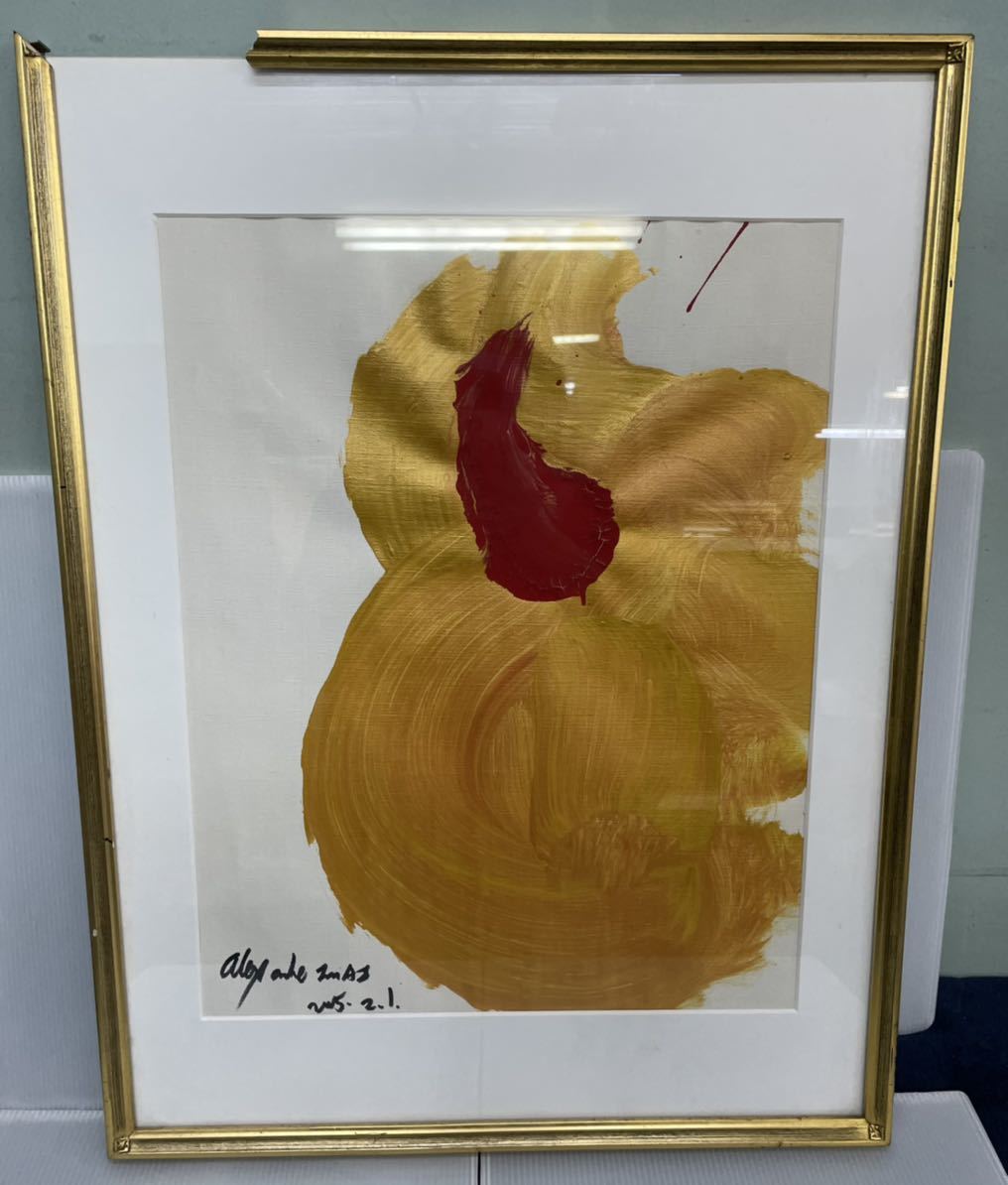 今井アレクサンドル 氏作品くまさんF 8額縁つき