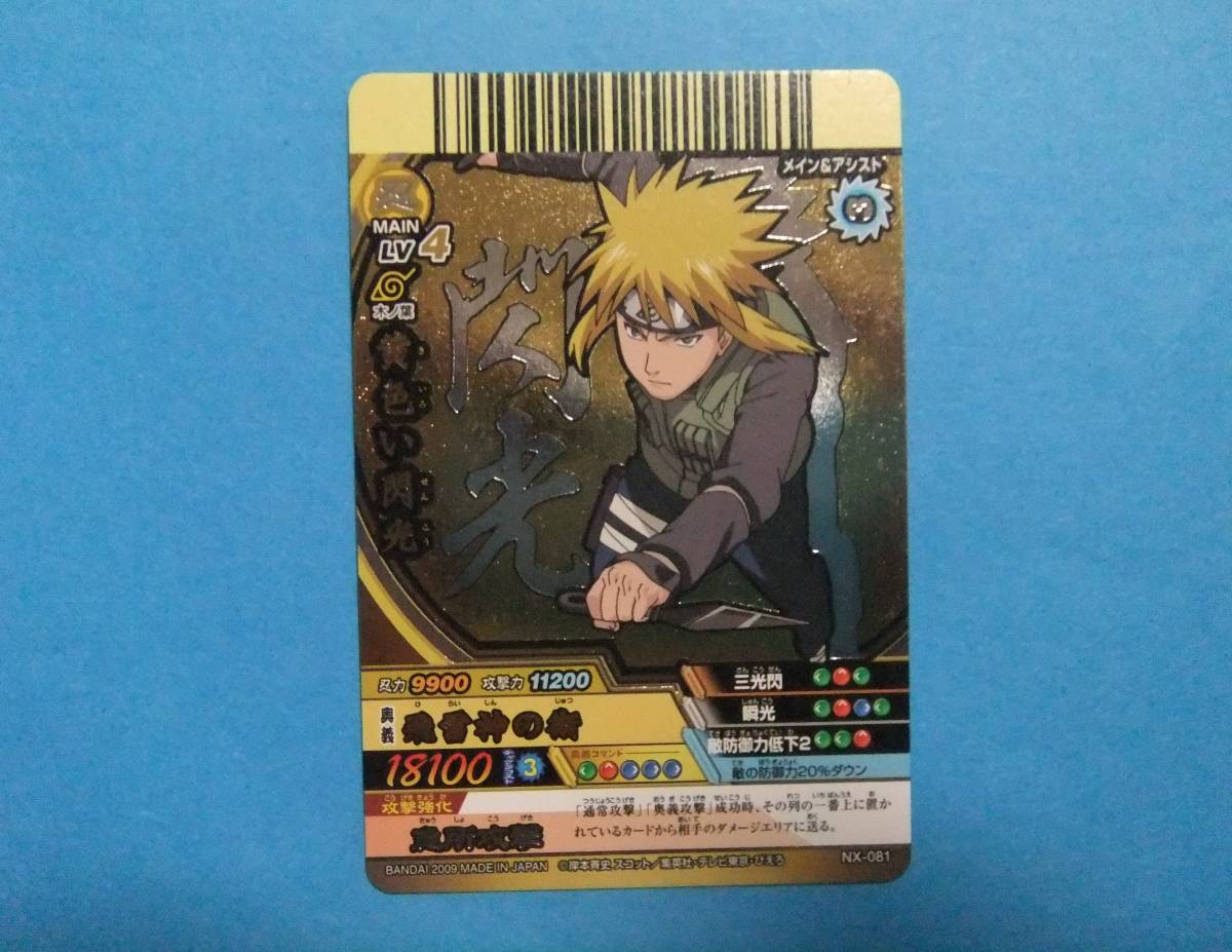 naruto ナルト ナルティメットクロス minato ミナト psa10 naruto