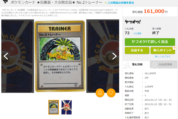 今年で20周年！ポケモンカード”旧裏”のヤフオク!高額落札まとめ