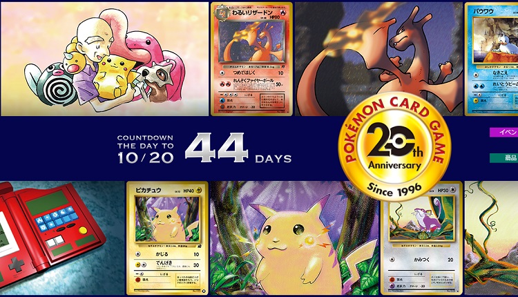 今年で20周年！ポケモンカード”旧裏”のヤフオク!高額落札まとめ