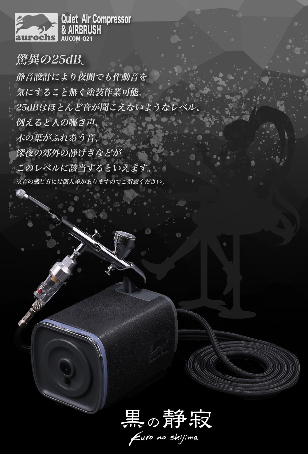 AERO CROSS［quiet］静音 エアコンプレッサー＆エアブラシ セット