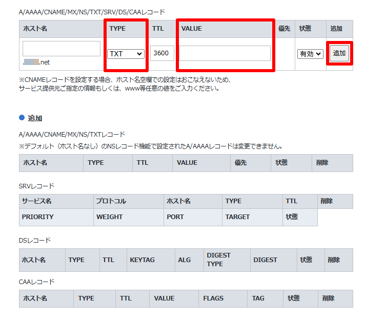 オートビズ オンラインヘルプ | 【SPFレコード】お名前.comでの設定方法