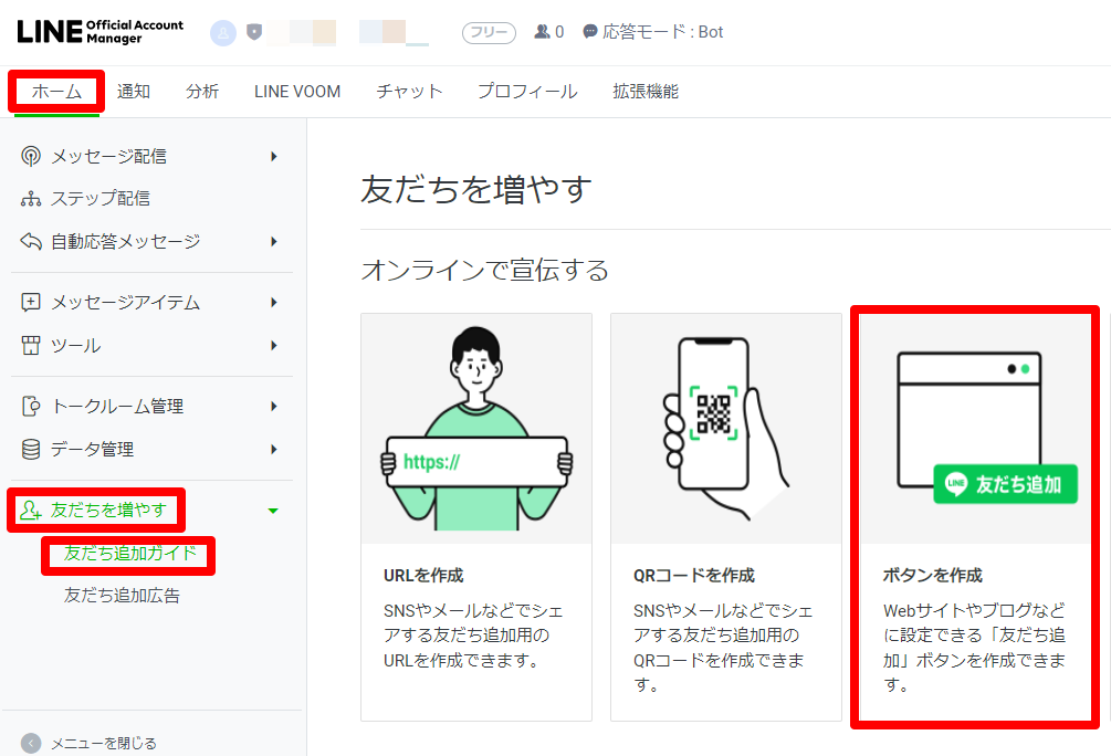 オートビズ オンラインヘルプ | LINE「友だち追加ボタン」を登録完了