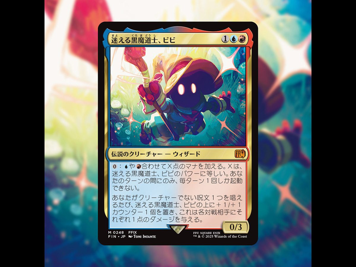 マジック：ザ・ギャザリング』にて“『ファイナルファンタジーIX』の