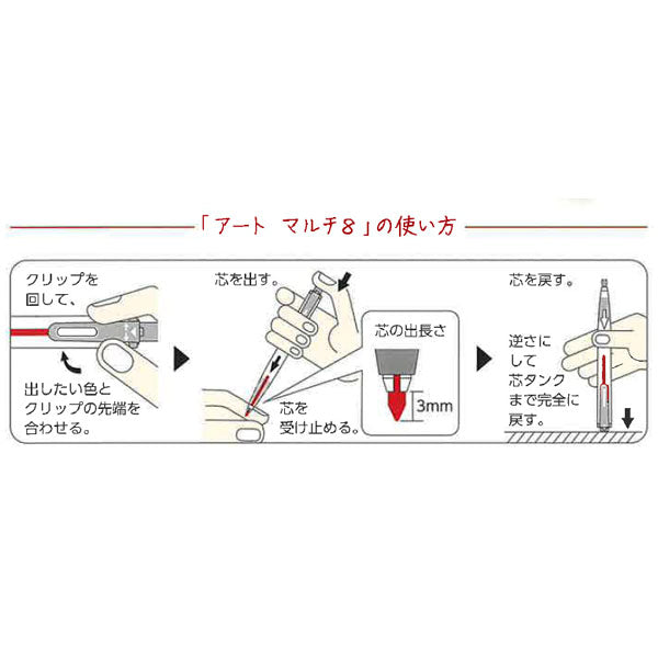 Art Multi 8《アートマルチ8》セット ホルダーシャープペンシル(1本