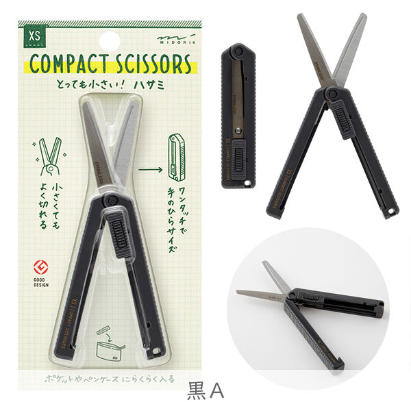 XS コンパクトハサミ [全4色] デザインフィル(ミドリ) 35535/35536