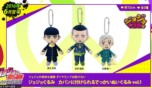 仗助達が「ぬいぐるみ」に！？ プライズ景品『でっかい東方仗助