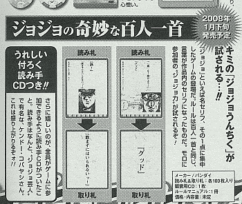 ケンコバの読み手CD付！ 「ジョジョの奇妙な百人一首」、バンダイから