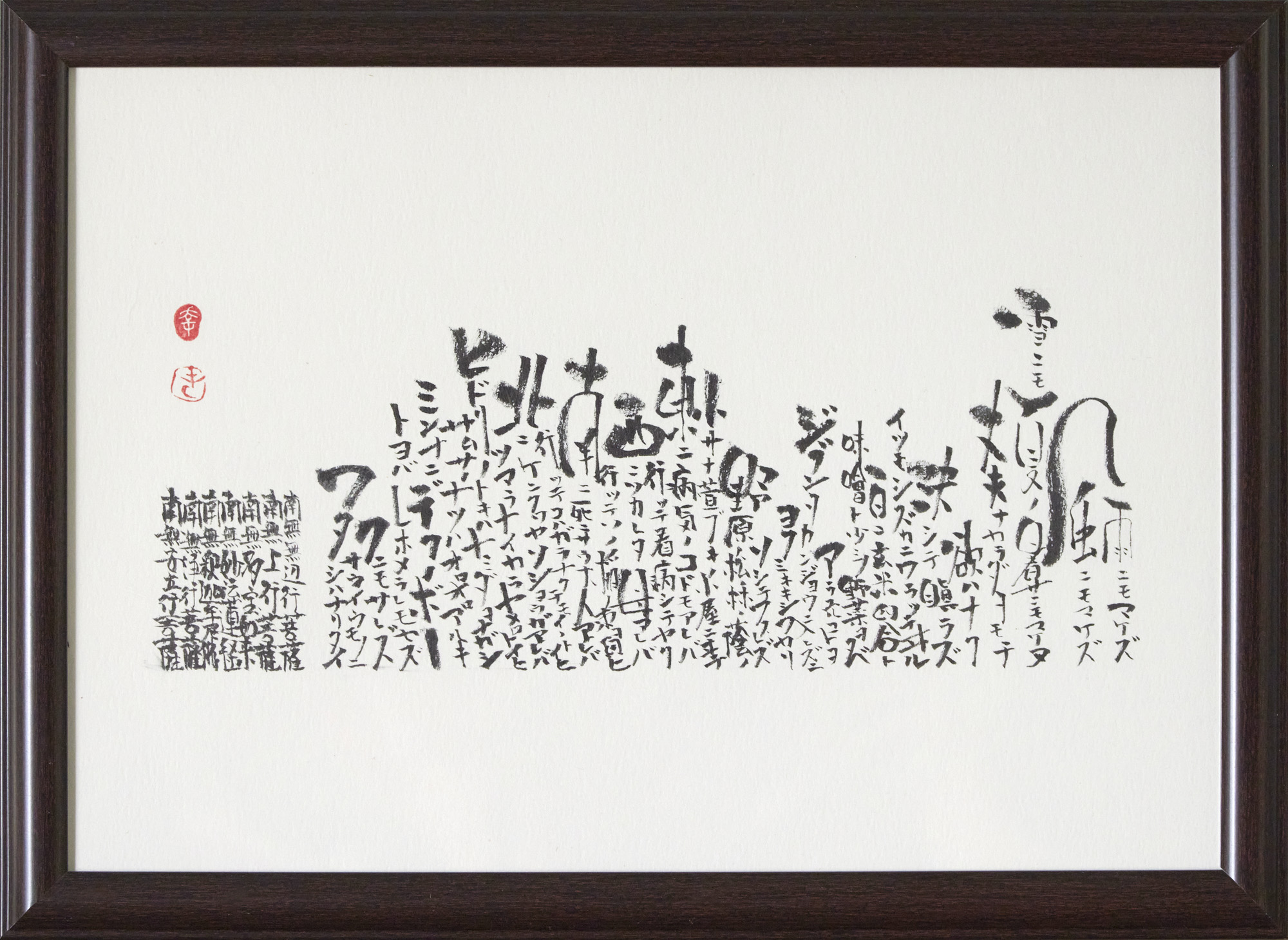 雨ニモマケズ | Art space アトリエ裕々