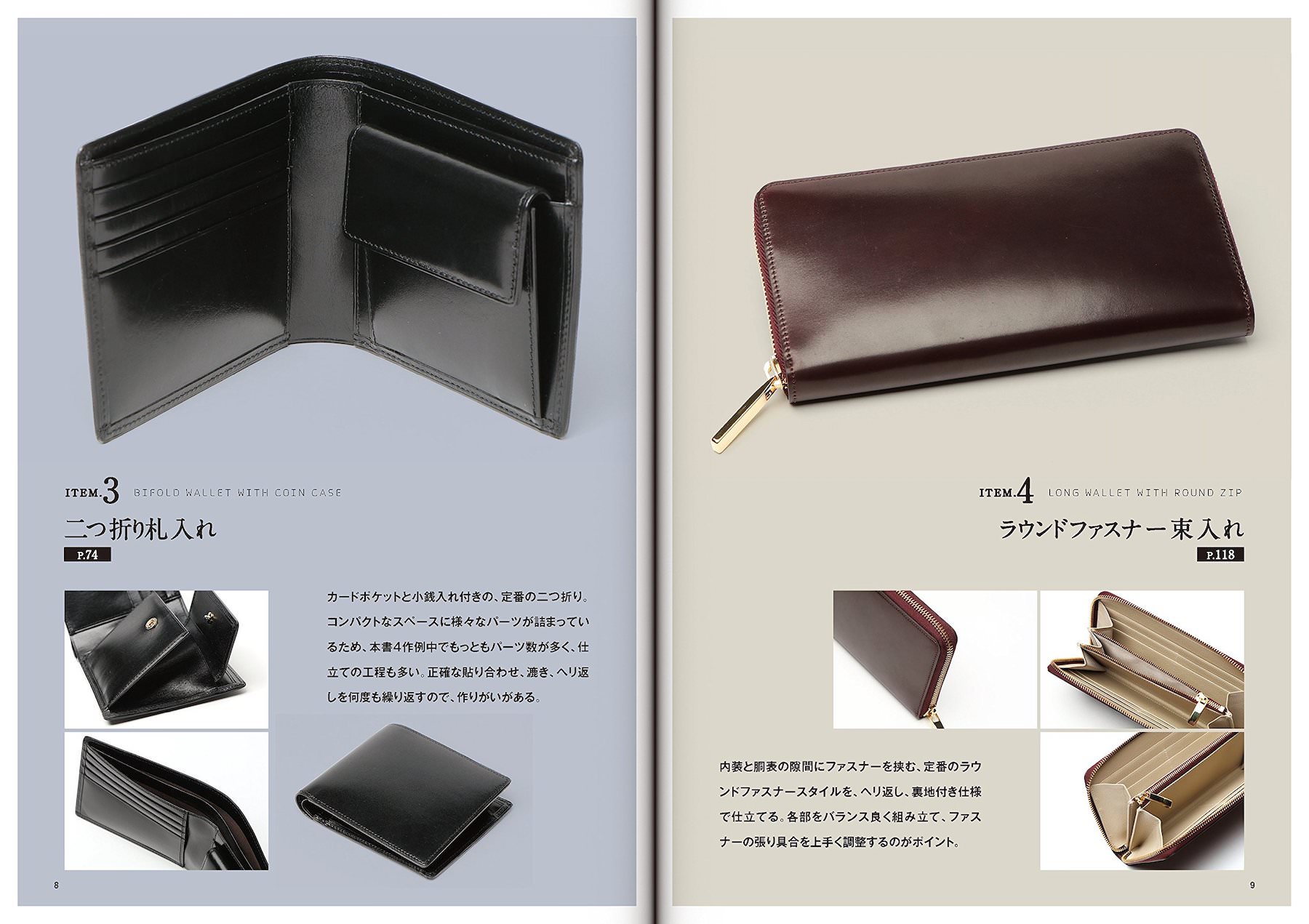 一流サンプル職人が教える本格革財布の仕立て方 - book 【レザー
