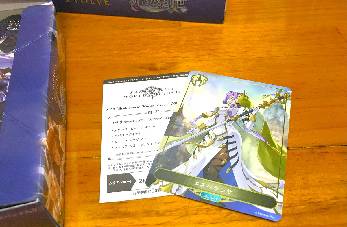 レビュー》シャドバ「新たなる創世」BOX開封+封入率 | SiNの箱庭 Atelier