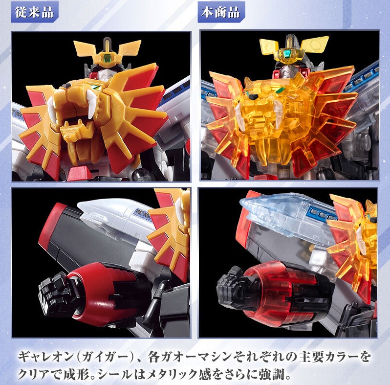 レビュー》SMP 勇者王ガオガイガー クリアカラーVer.【プレバン限定