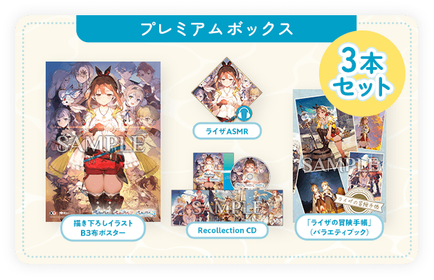 ライザのアトリエ ～秘密トリロジー～ DX