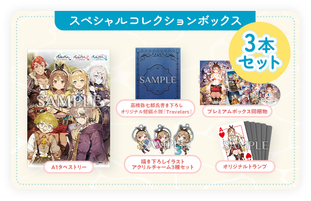 ライザのアトリエ ～秘密トリロジー～ DX