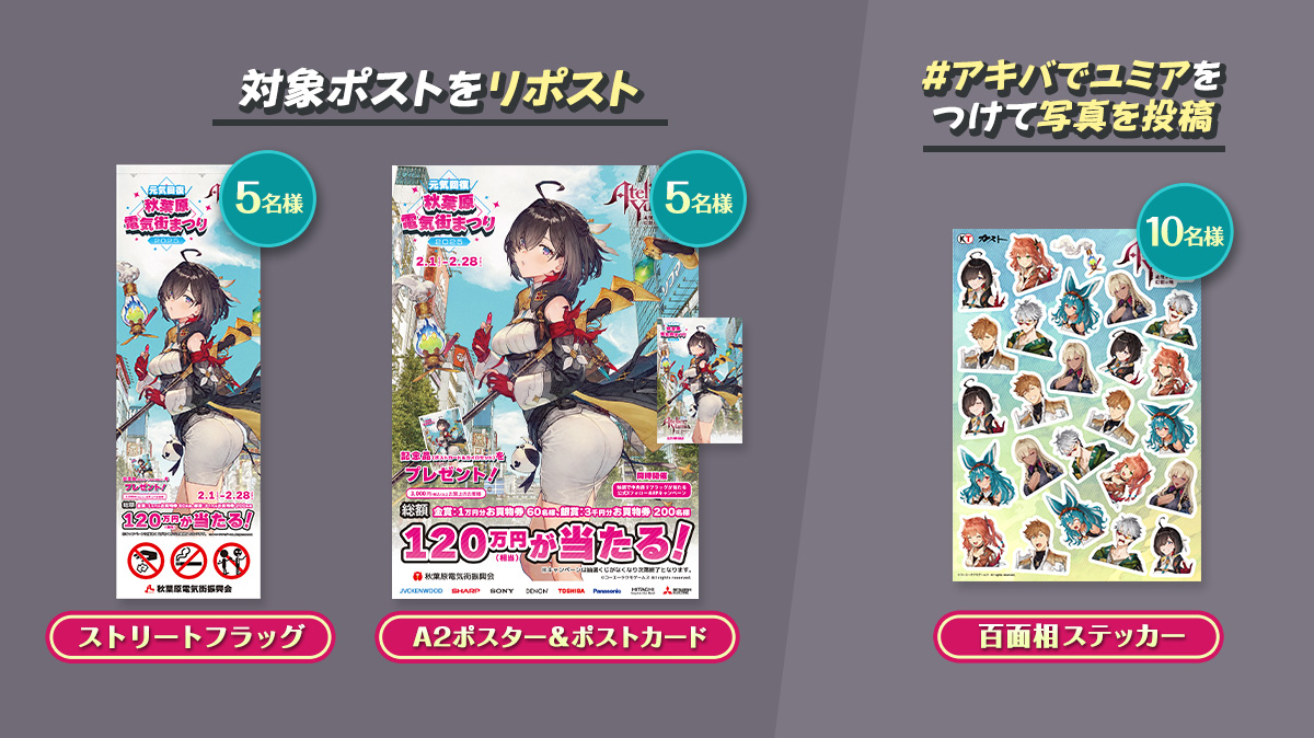 元気回復 秋葉原電気街まつり2025」にユミアが登場！ 「#アキバで