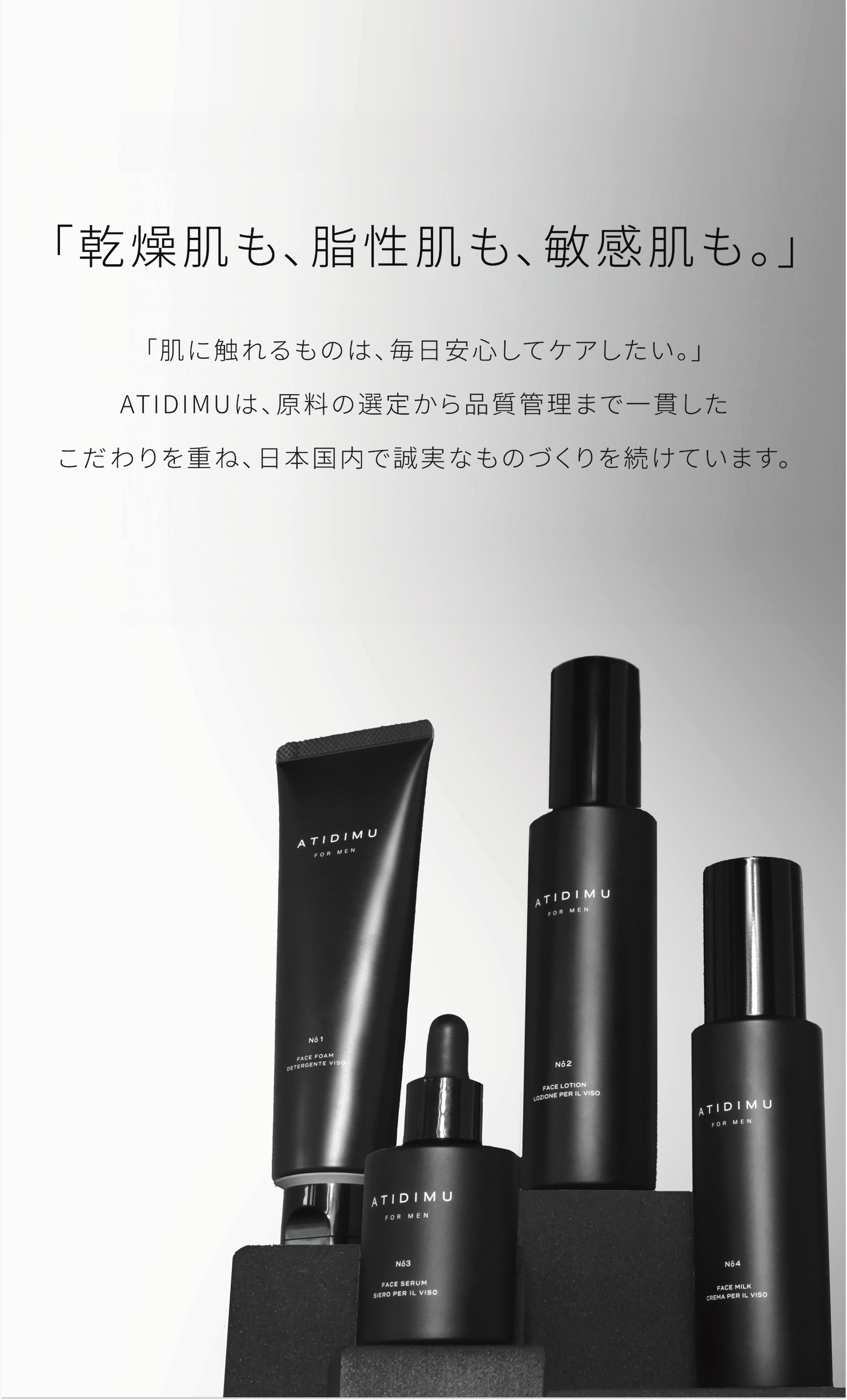 ATIDIMU（アティディム）公式サイト | レチノール配合メンズスキンケア