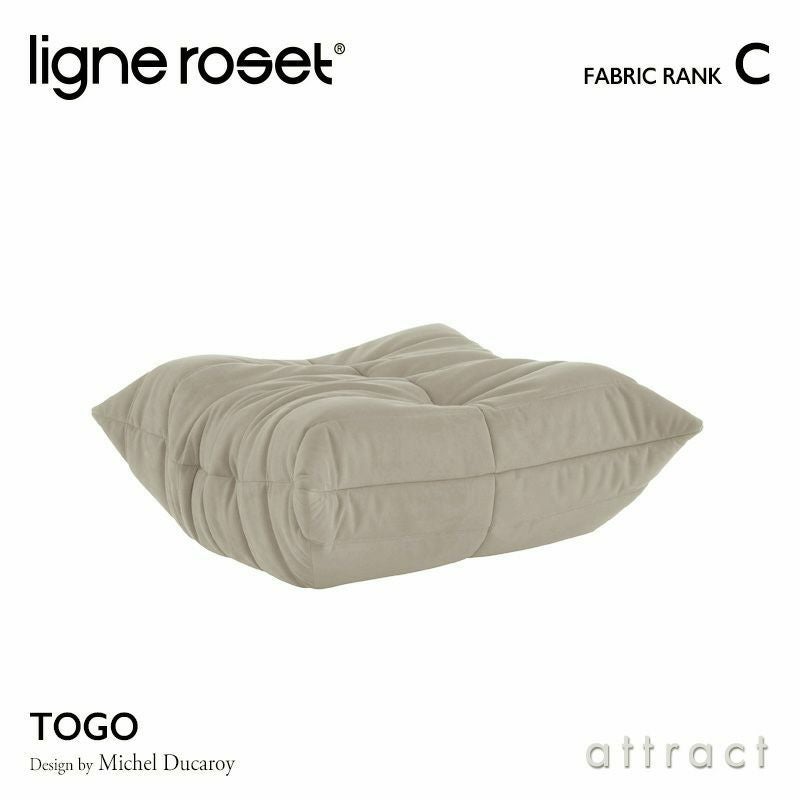 ligne roset リーン・ロゼ ROSETTogo ロゼトーゴ パフ オットマン