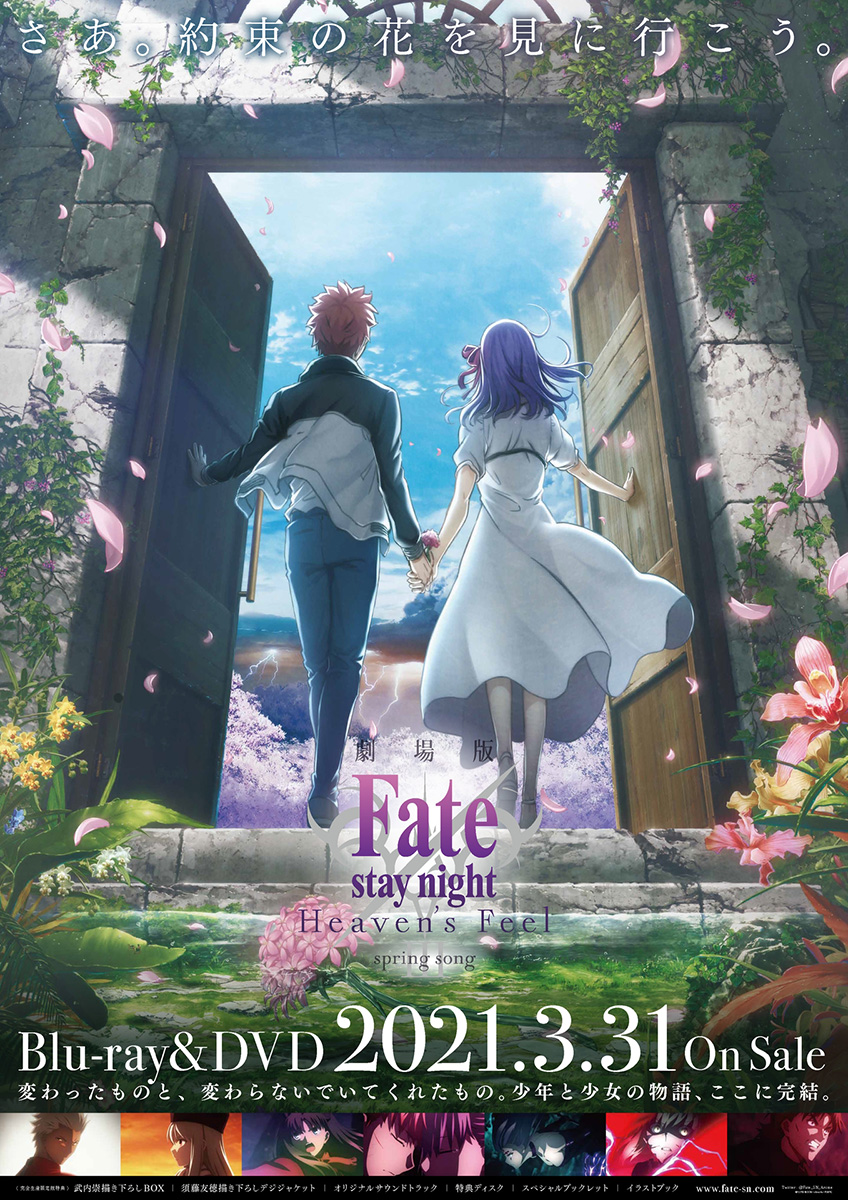 劇場版「Fate/stay night [HF]」最終章BD化。'21年3月31日発売 - AV Watch