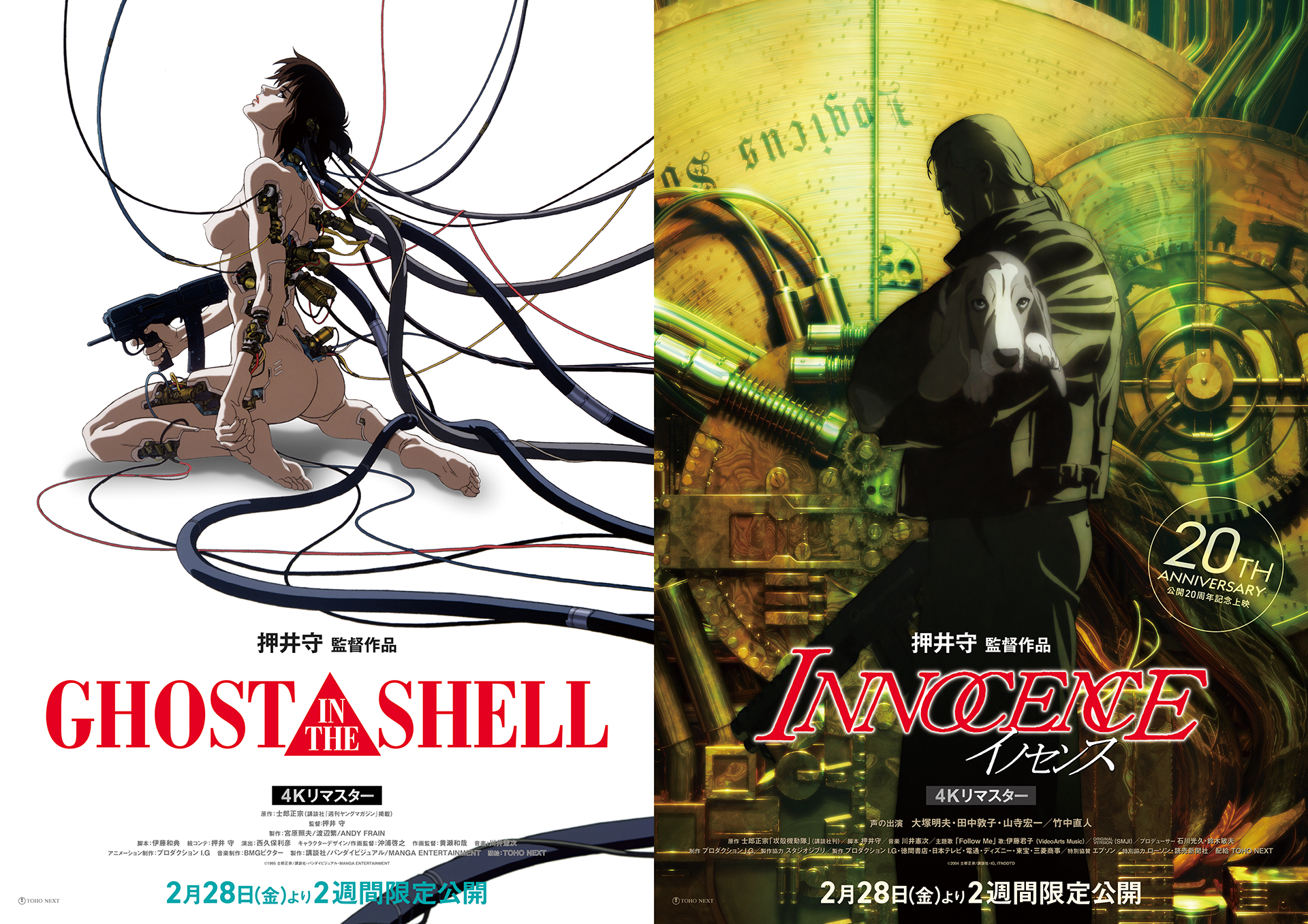 イノセンス」「GHOST IN THE SHELL/攻殻機動隊」4Kリマスター版が劇場