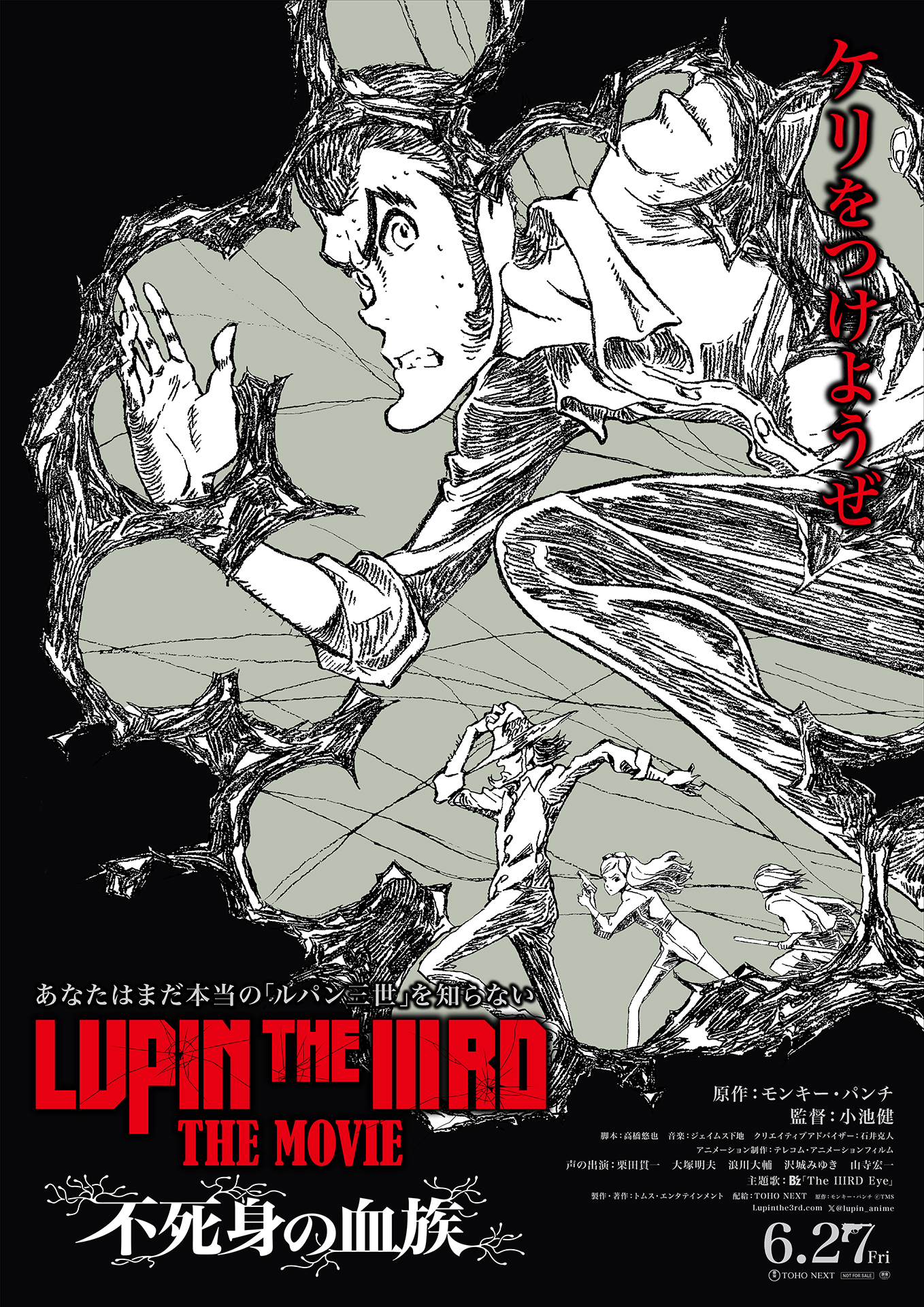 ルパン三世、劇場新作「LUPIN THE IIIRD THE MOVIE 不死身の血族」。6