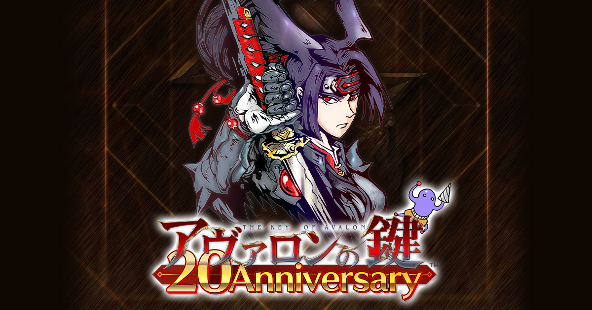 アヴァロンの鍵20周年記念サイト｜SEGA