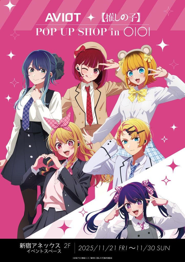 AVIOT ×【推しの子】 POP UP SHOP in OIOI開催決定！ NEWS｜AVIOT
