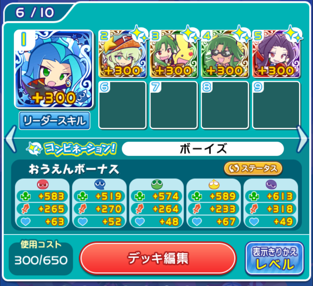 ぷよクエ】おうえんデッキの上手な組み方とは？｜トラン綾子のブログ