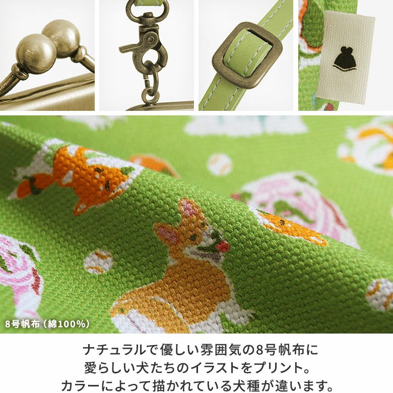 在庫商品】がま口お散歩ポシェット（ハギ）【Colorful Dog(カラフル