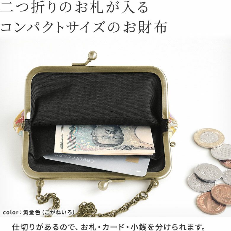 在庫商品】チェーン付き手提げがま口財布【福尽し】 [M便 1/4