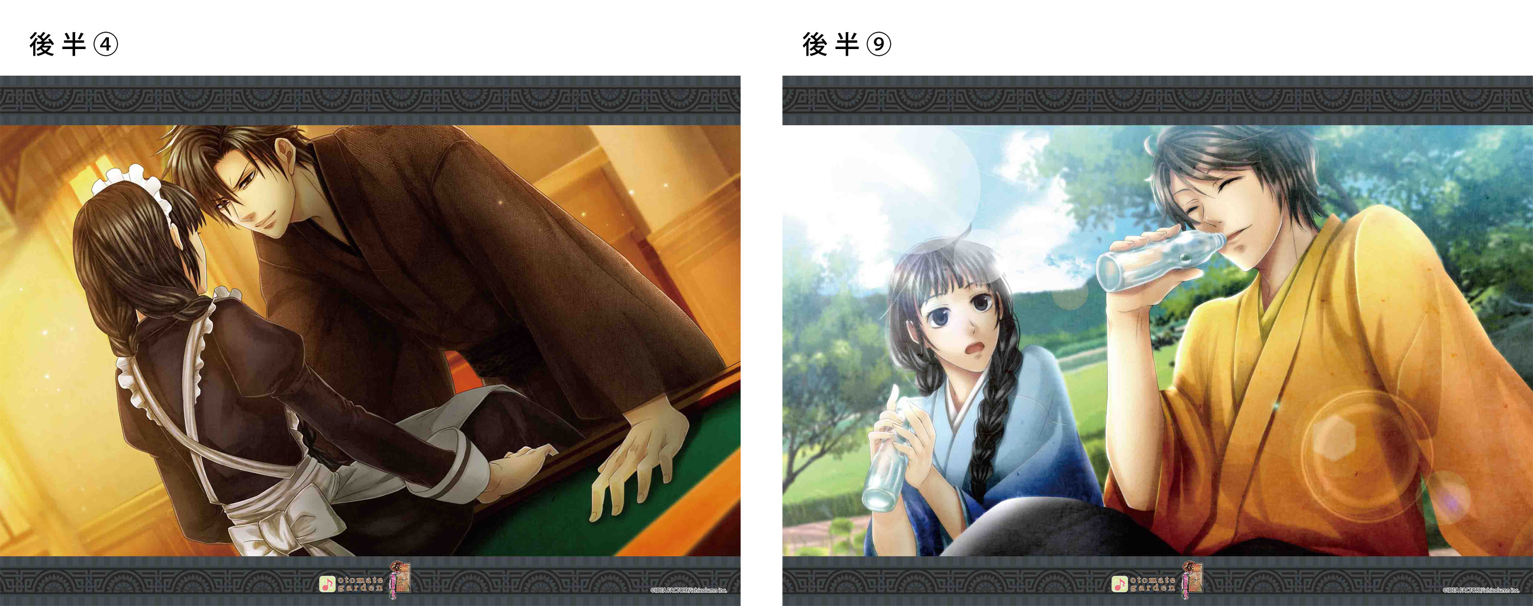 オトメイトガーデン