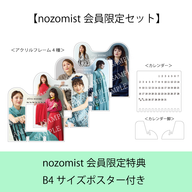 nozomist会員限定セット：特典B4サイズポスター】望海風斗オフィシャル