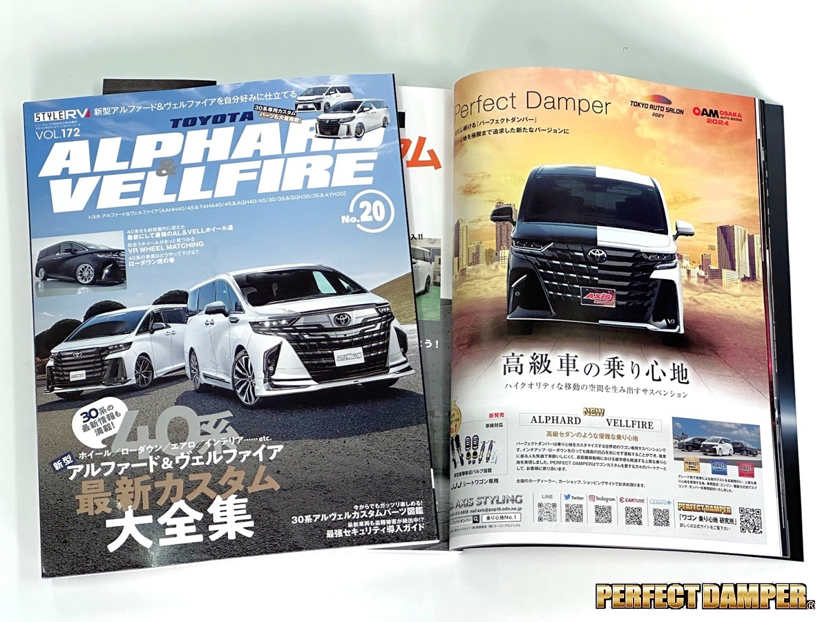 本日発売！アルファード＆ヴェルファイア専門誌 12/26 | パーフェクト