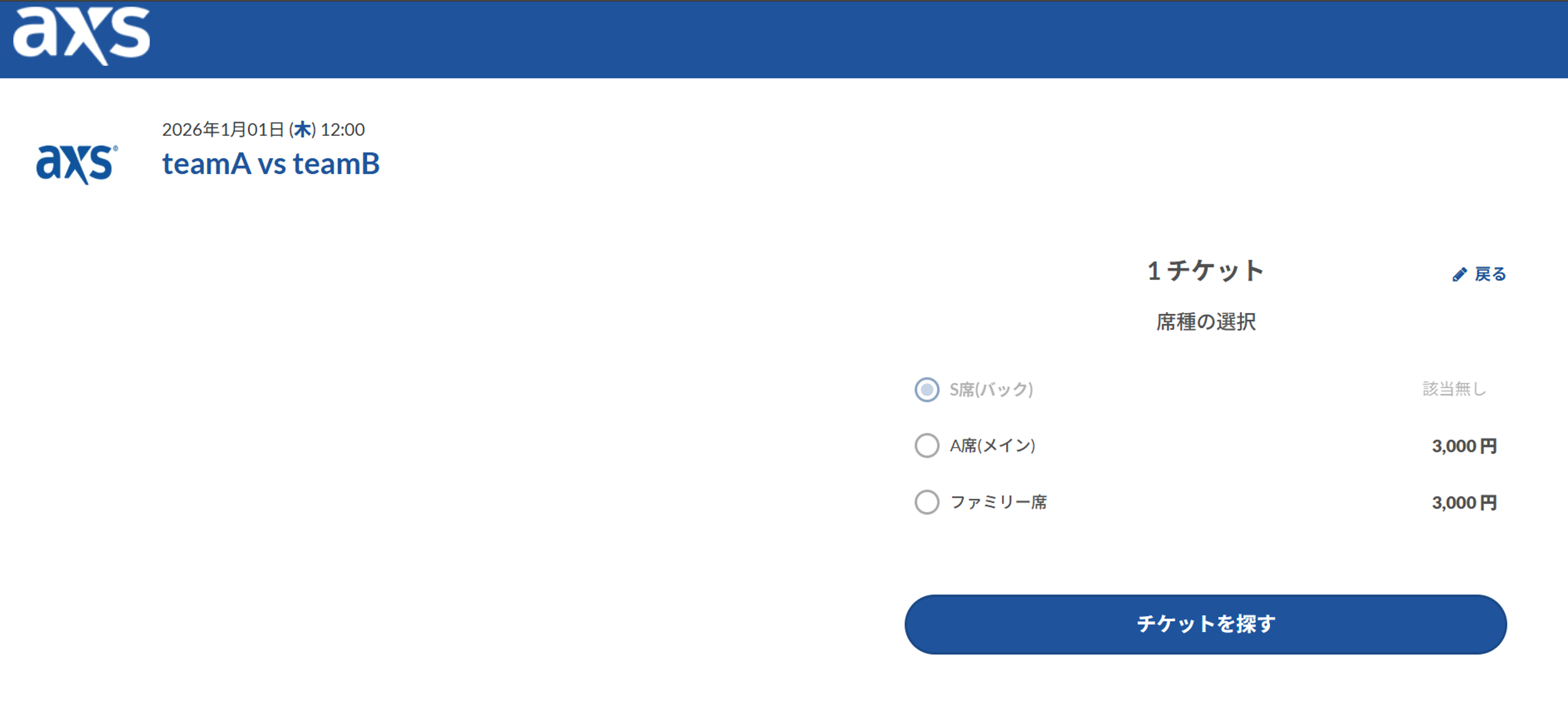 チケット購入ご利用ガイド – AXSサポート