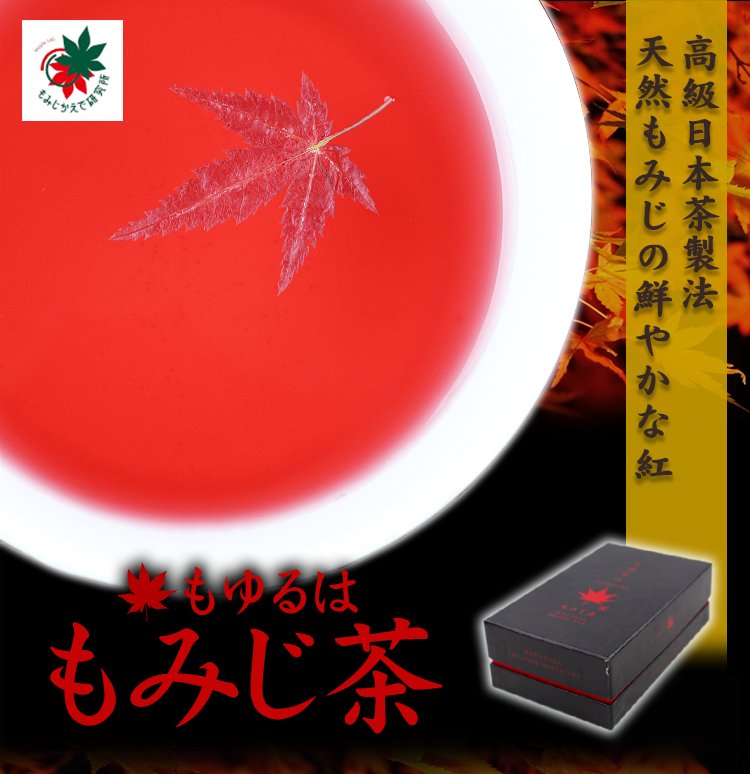 もみじ茶 もゆるは(もみじ葉付・化粧箱入り)｜あずさ屋