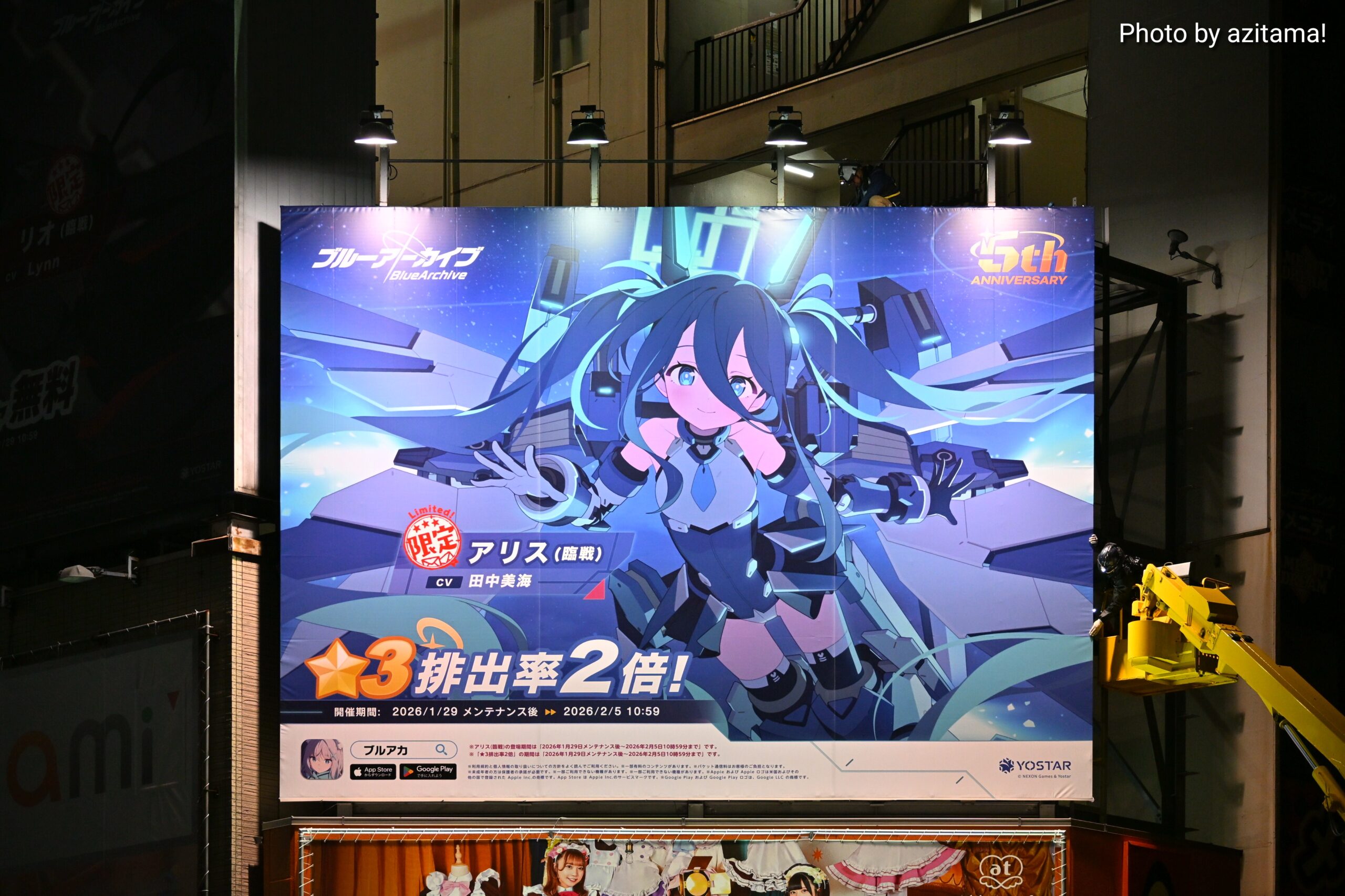 秋葉原中央通り／『ブルアカ』5th ANNIVERSARY 広告（2026/1/19掲載