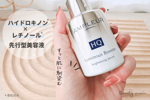 口コミ】アンプルールの導入美容液「ルミナスHQブースター」を体験