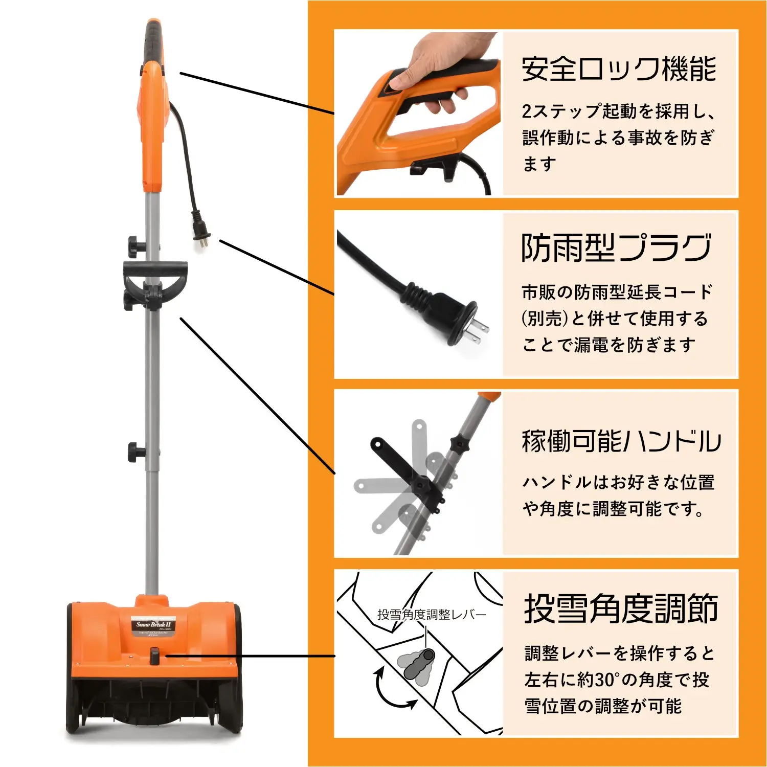 ハイパワー電動スノーショベル スノーブレイクII ESS-1200D - BCOM