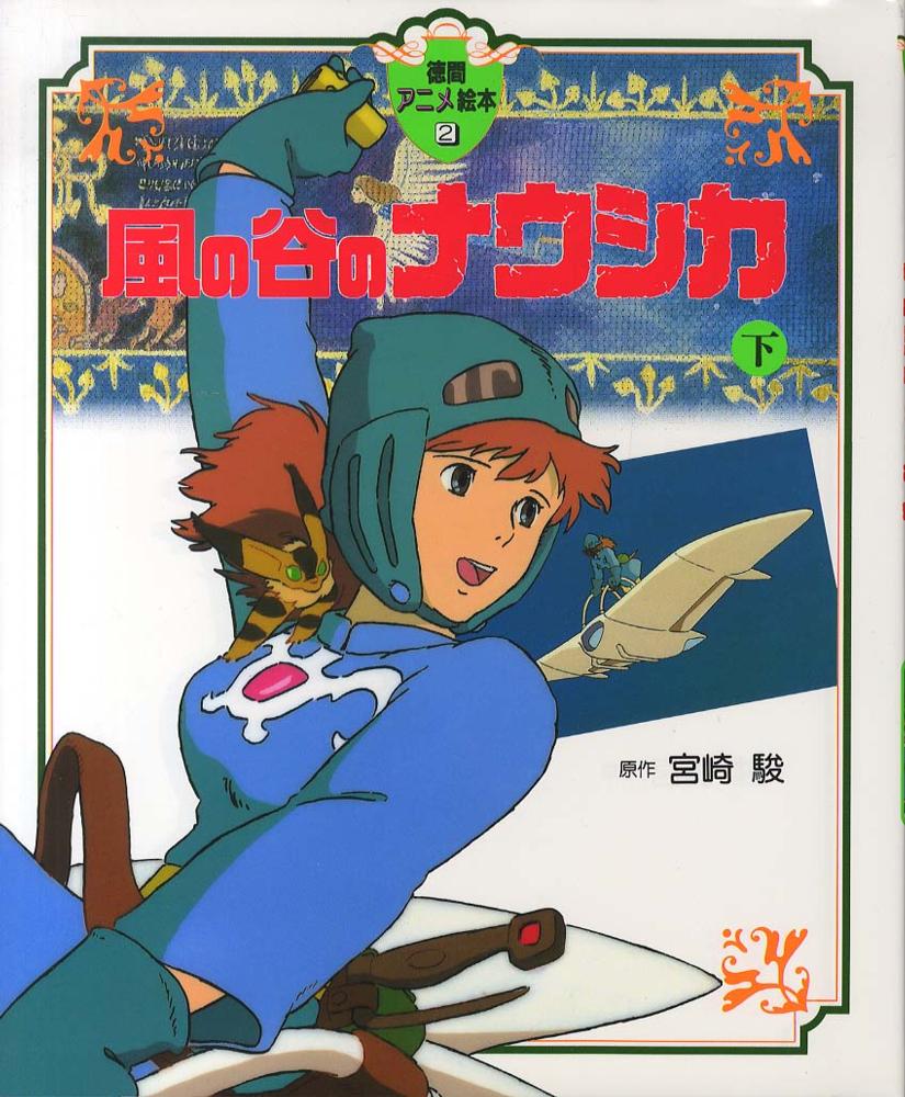 風の谷のナウシカ　アートデリ　キャンパスアート Amazon | ジグソーパズル アートボードジグソー 風の谷のナウシカ 王蟲