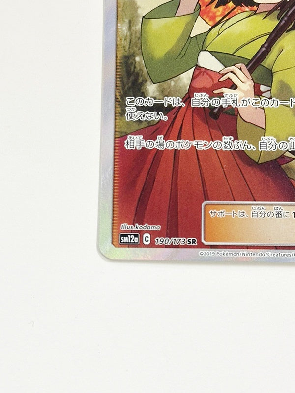 ◇SR◇エリカのおもてなし タッグオールスターズ sm12a {190/173