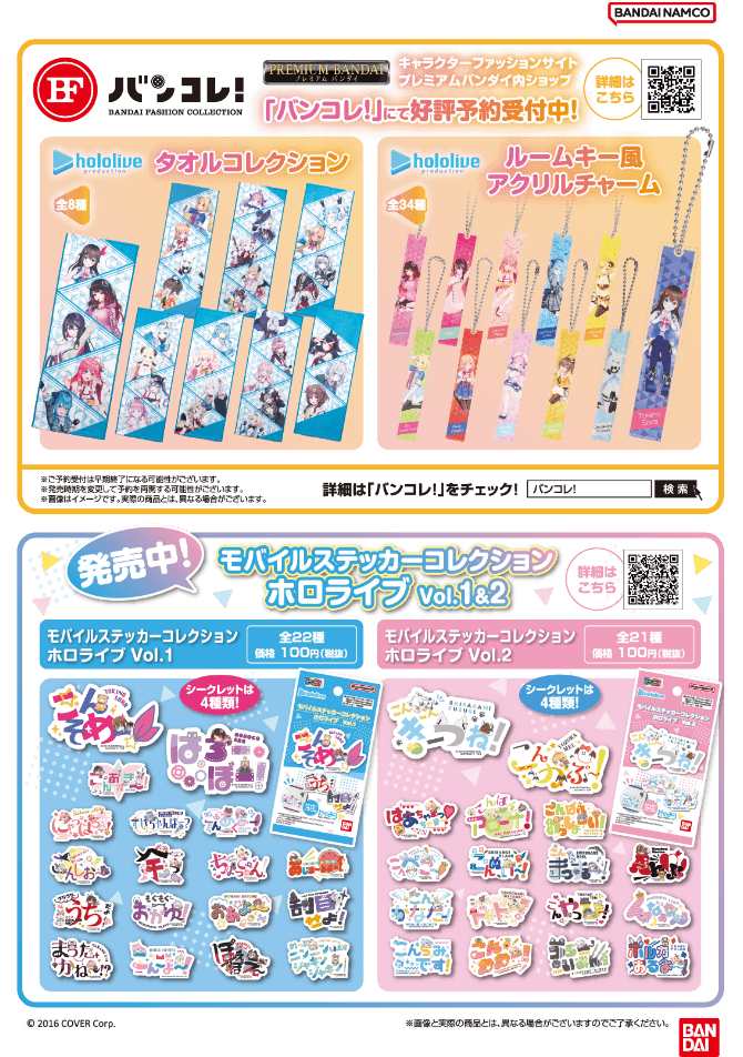 hololive SUPER EXPO 2024 グッズ| プレミアムバンダイ